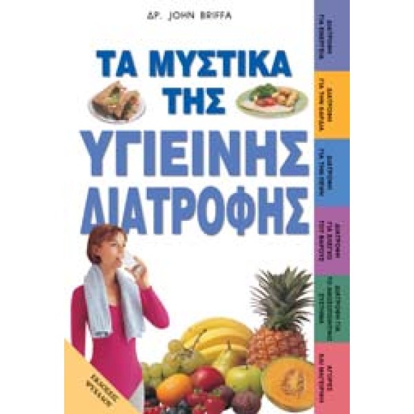 Secrets of healthy nutrition (Greek) Accessories